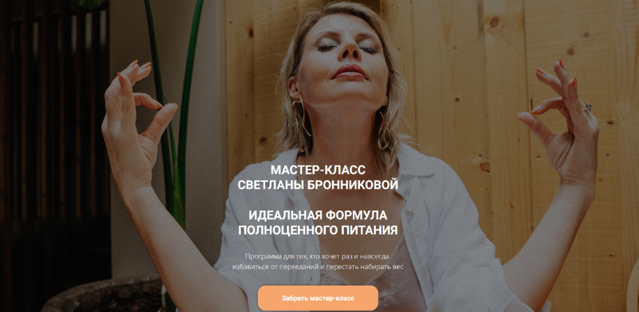 [Светлана Бронникова] Идеальная формула полноценно_0.png